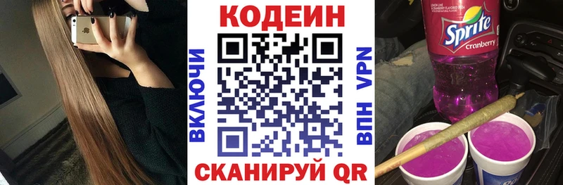 наркошоп  Благовещенск  Codein Purple Drank 